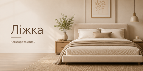 Ліжка1